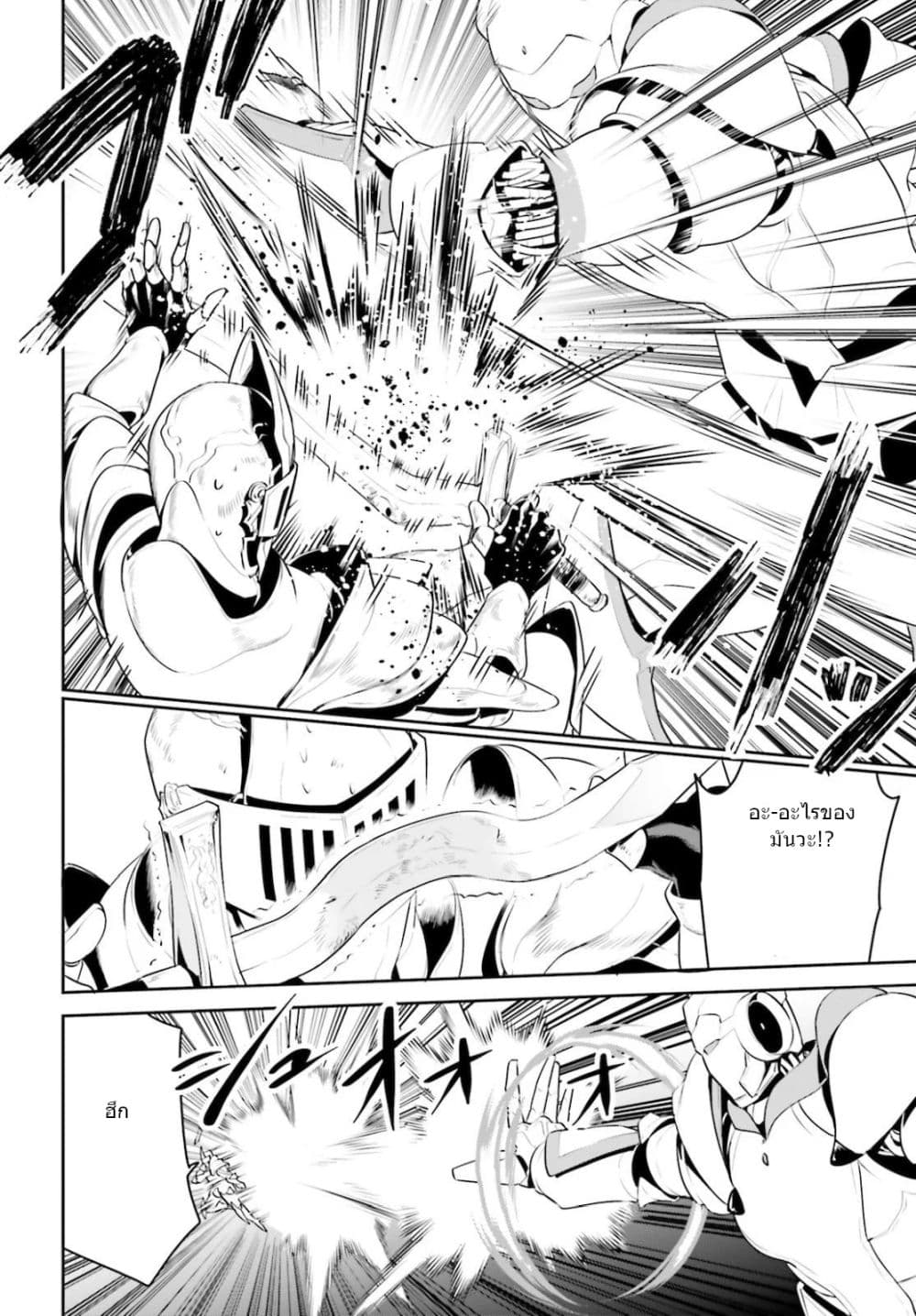 I Want To Play Happily In Another World Because I Got A Heavenly Castle page 8
