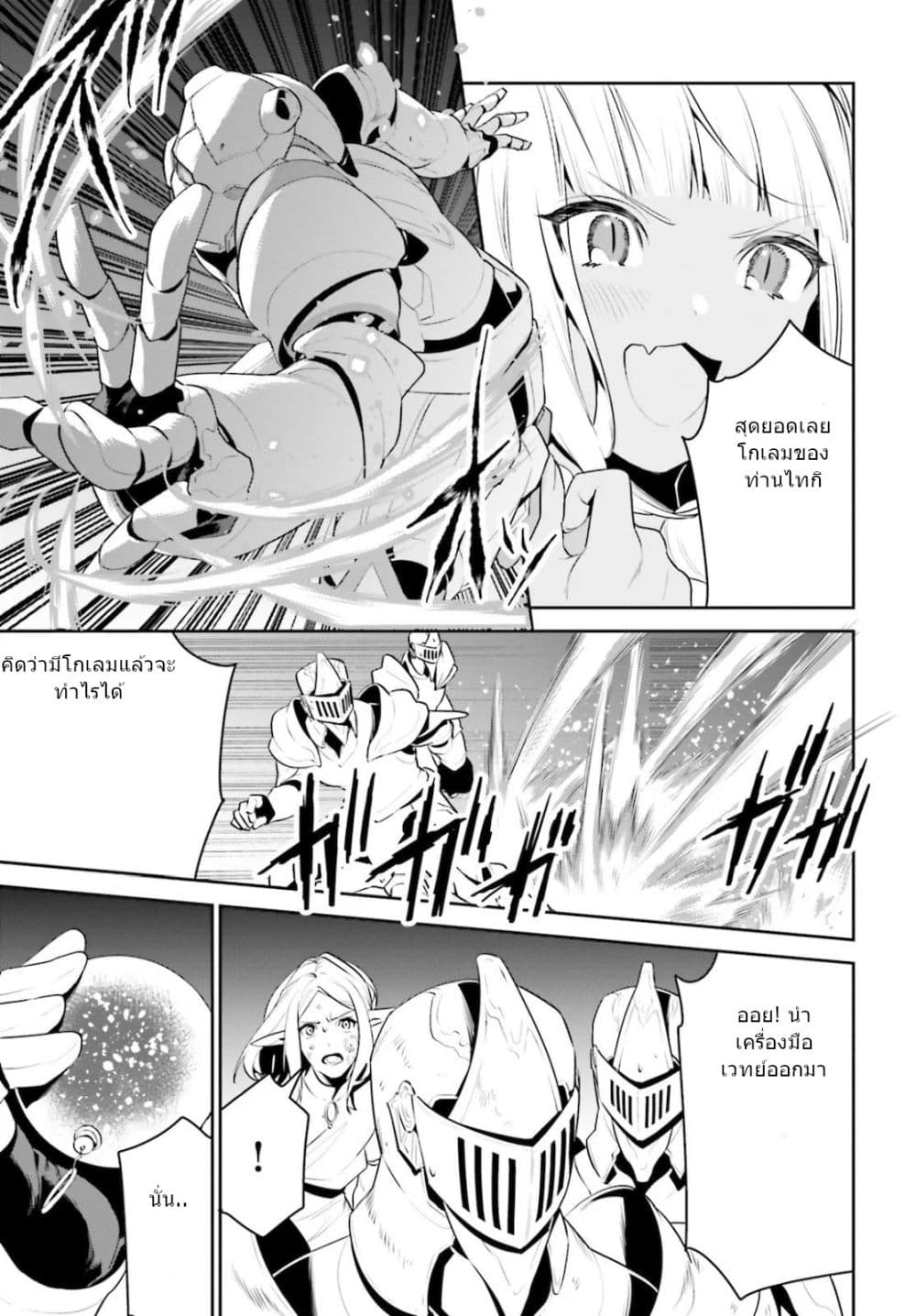 I Want To Play Happily In Another World Because I Got A Heavenly Castle page 9