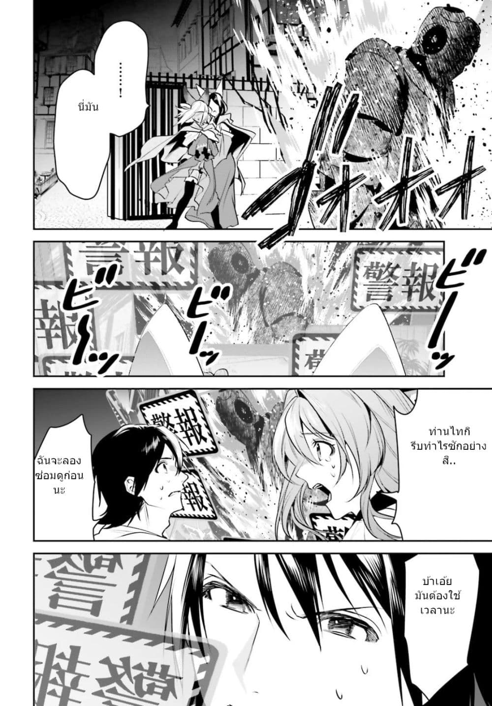 I Want To Play Happily In Another World Because I Got A Heavenly Castle page 12