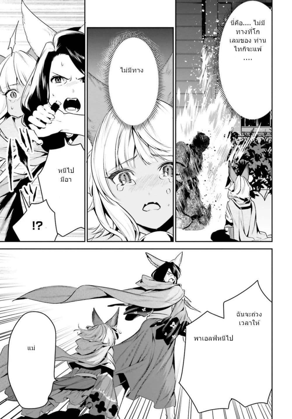 I Want To Play Happily In Another World Because I Got A Heavenly Castle page 13