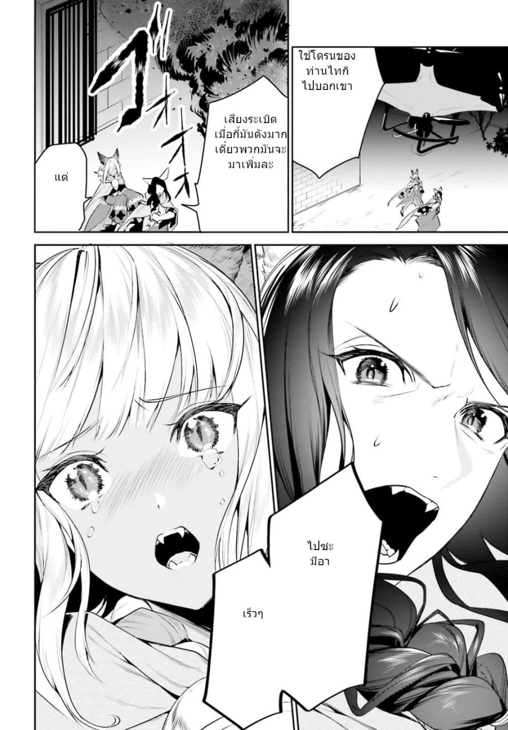 I Want To Play Happily In Another World Because I Got A Heavenly Castle page 14