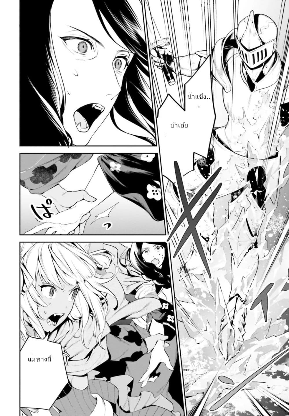 I Want To Play Happily In Another World Because I Got A Heavenly Castle page 18