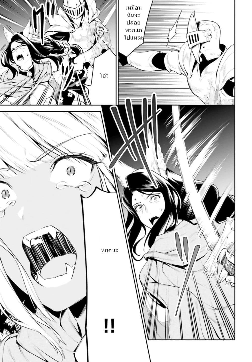 I Want To Play Happily In Another World Because I Got A Heavenly Castle page 19