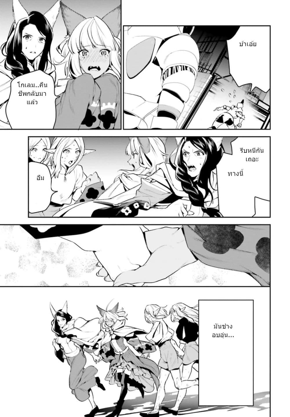 I Want To Play Happily In Another World Because I Got A Heavenly Castle page 21