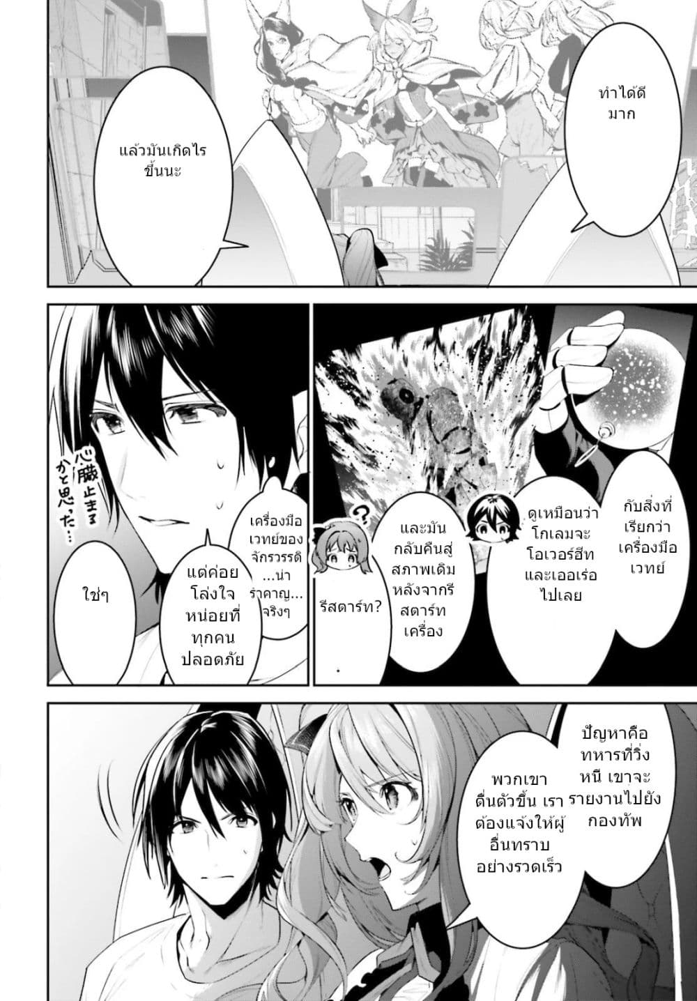 I Want To Play Happily In Another World Because I Got A Heavenly Castle page 22