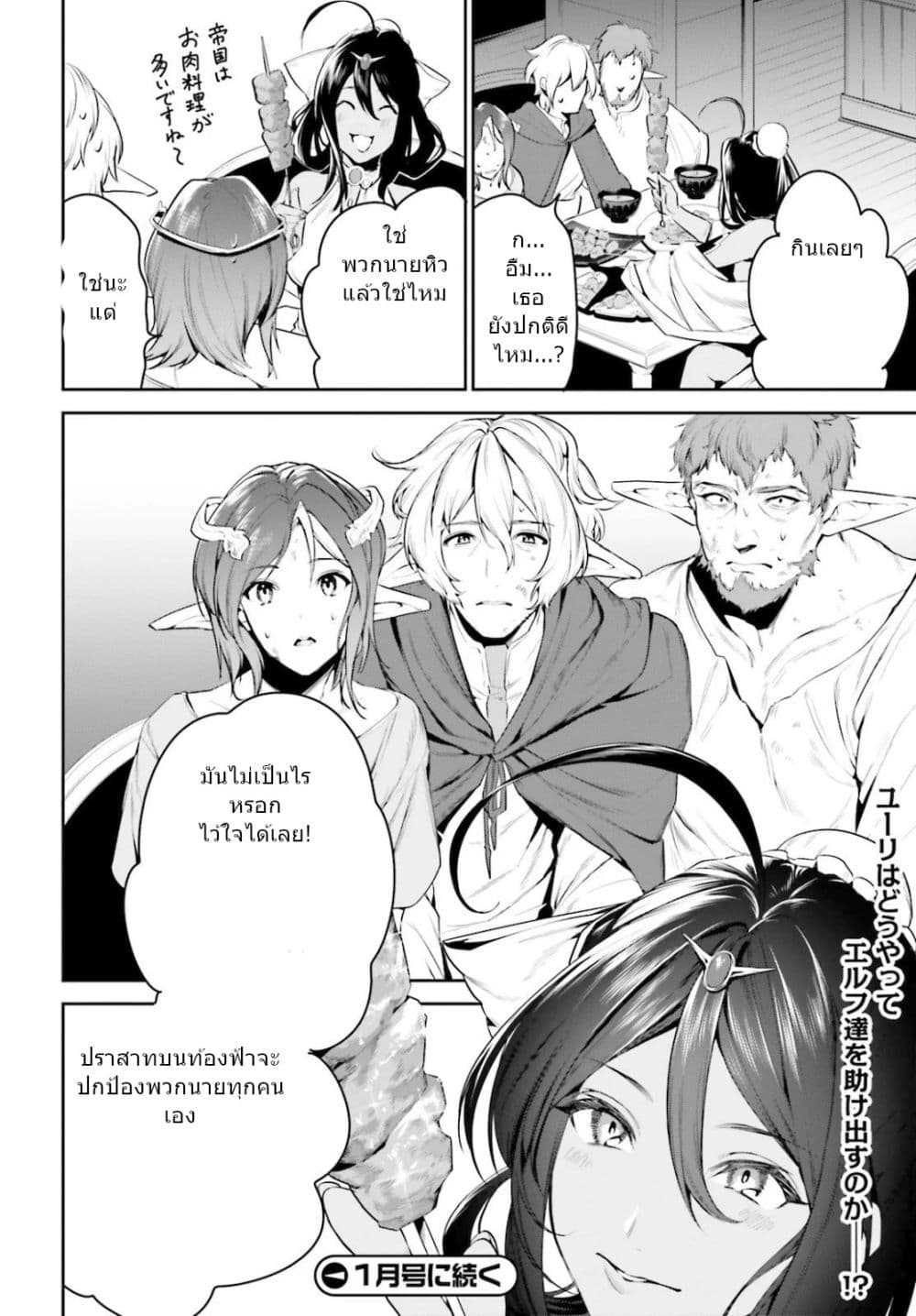 I Want To Play Happily In Another World Because I Got A Heavenly Castle page 24
