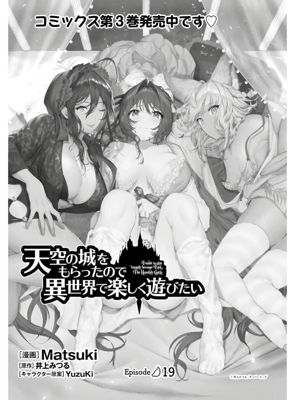 I Want To Play Happily In Another World Because I Got A Heavenly Castle page 2