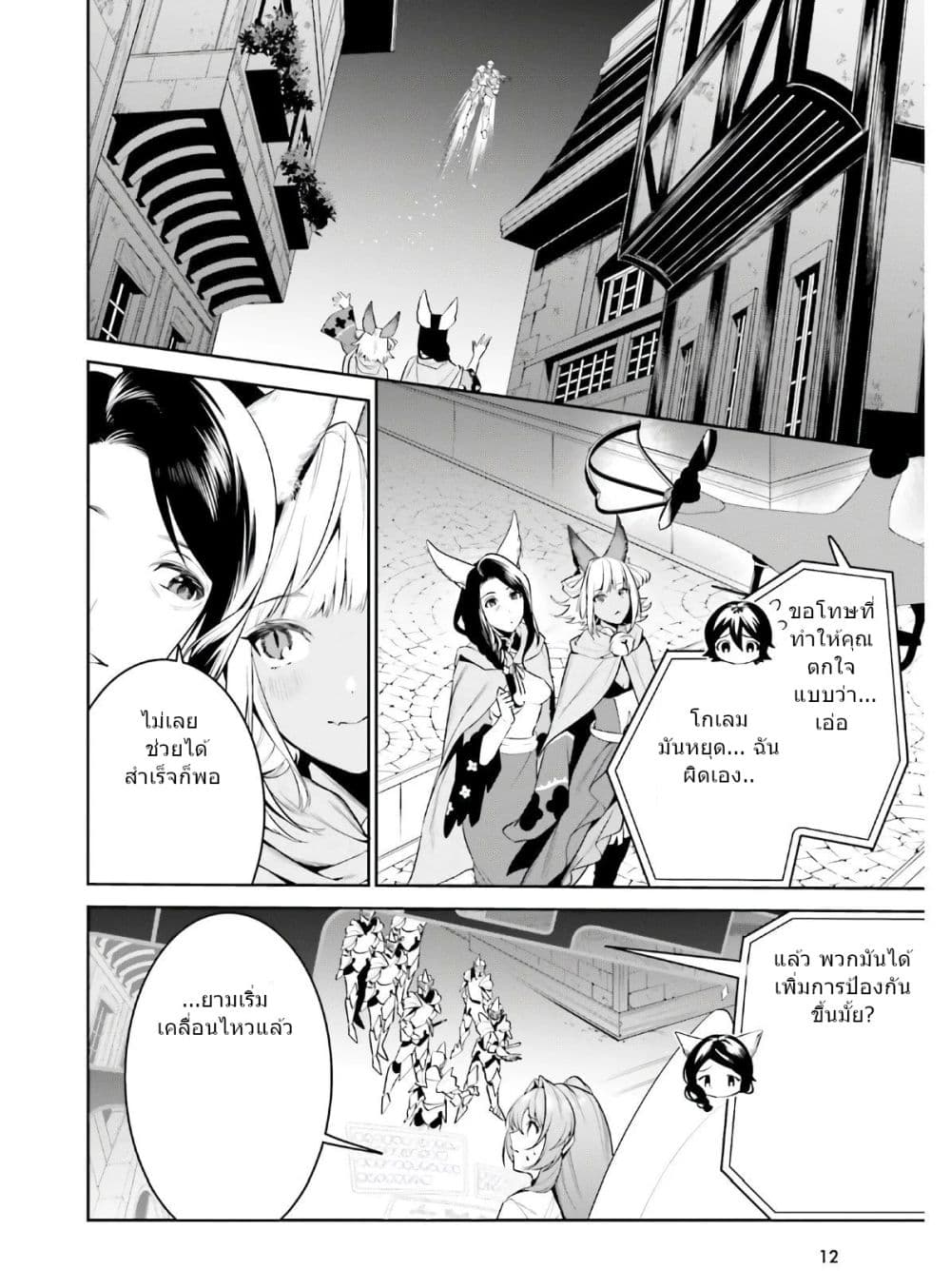 I Want To Play Happily In Another World Because I Got A Heavenly Castle page 3