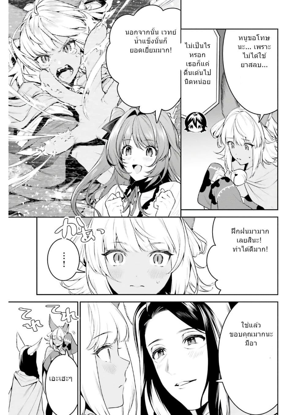 I Want To Play Happily In Another World Because I Got A Heavenly Castle page 4