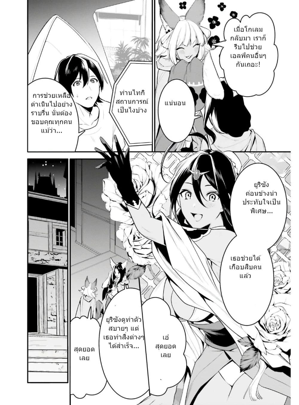 I Want To Play Happily In Another World Because I Got A Heavenly Castle page 5