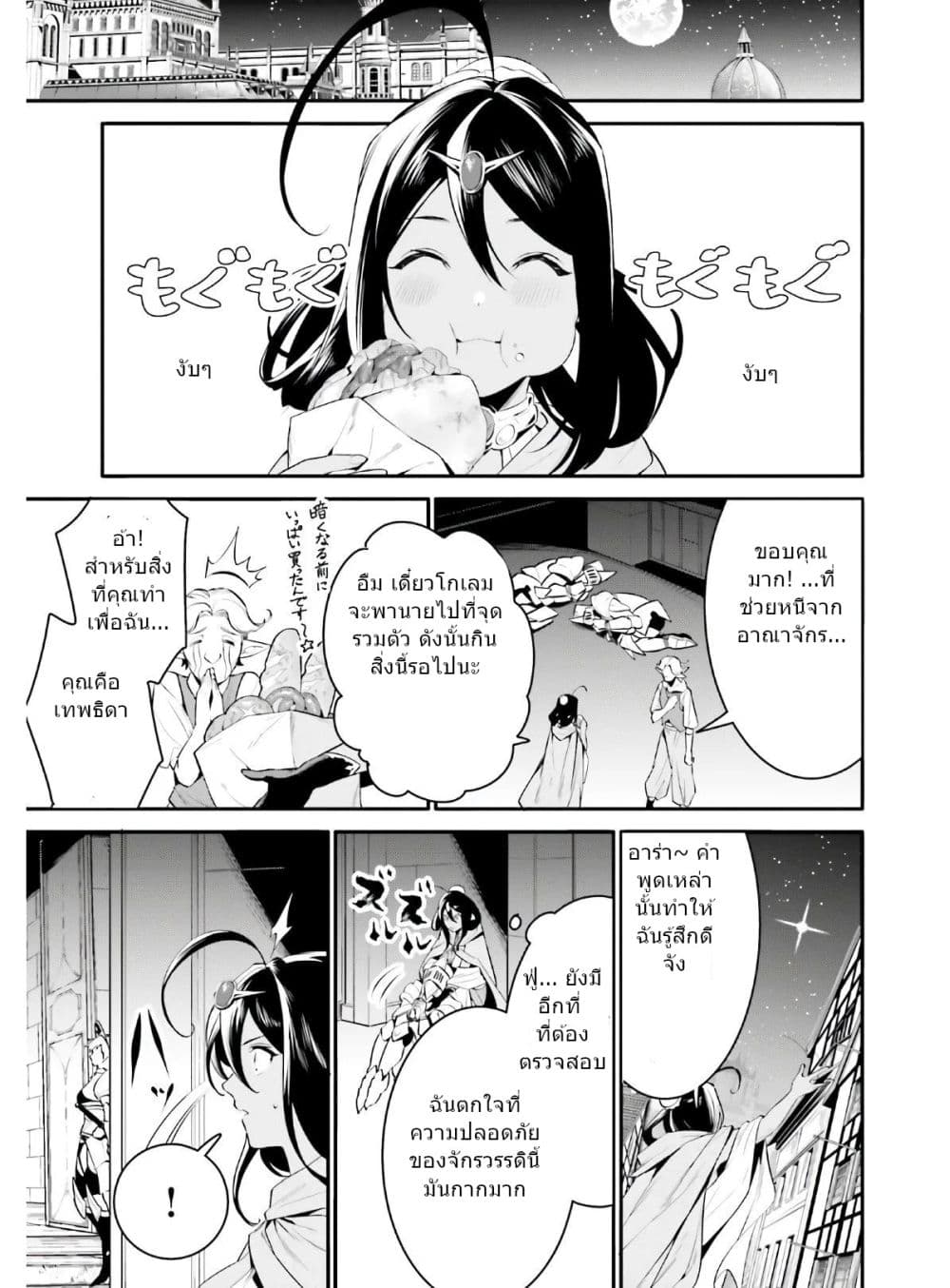 I Want To Play Happily In Another World Because I Got A Heavenly Castle page 6