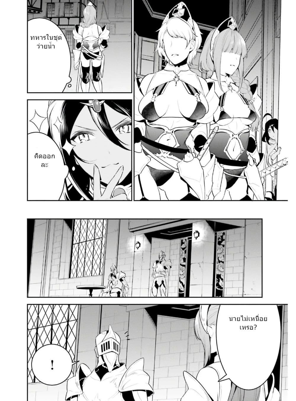 I Want To Play Happily In Another World Because I Got A Heavenly Castle page 7