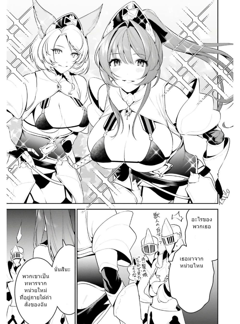 I Want To Play Happily In Another World Because I Got A Heavenly Castle page 8