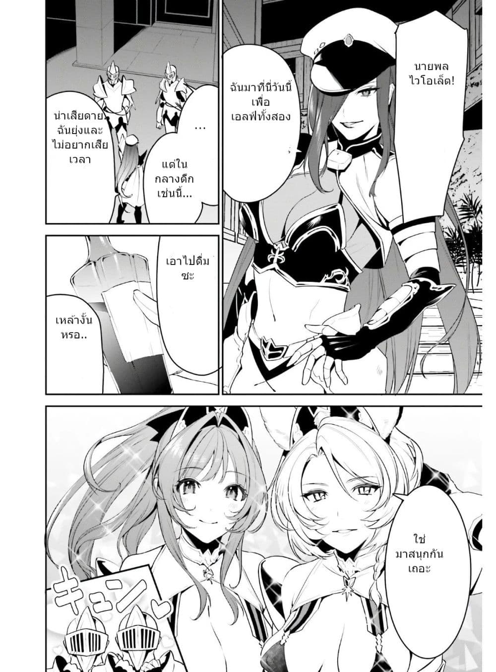 I Want To Play Happily In Another World Because I Got A Heavenly Castle page 9