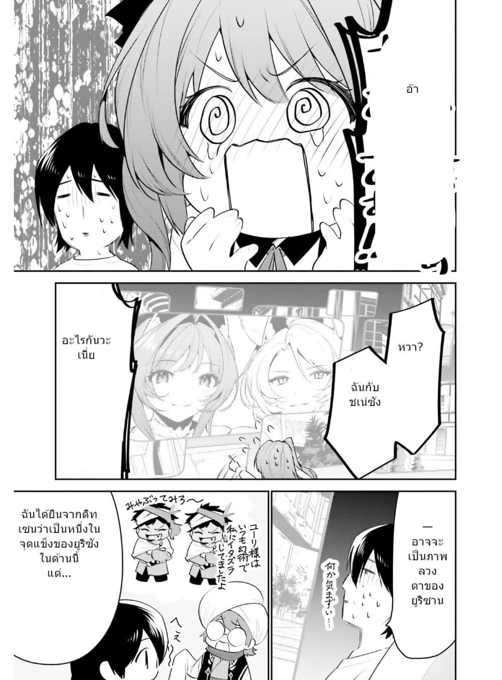 I Want To Play Happily In Another World Because I Got A Heavenly Castle page 10