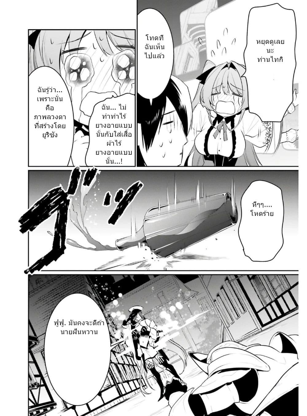 I Want To Play Happily In Another World Because I Got A Heavenly Castle page 11