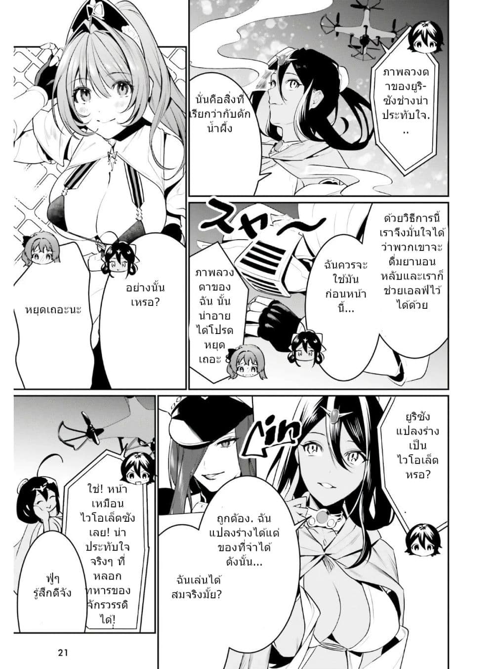 I Want To Play Happily In Another World Because I Got A Heavenly Castle page 12