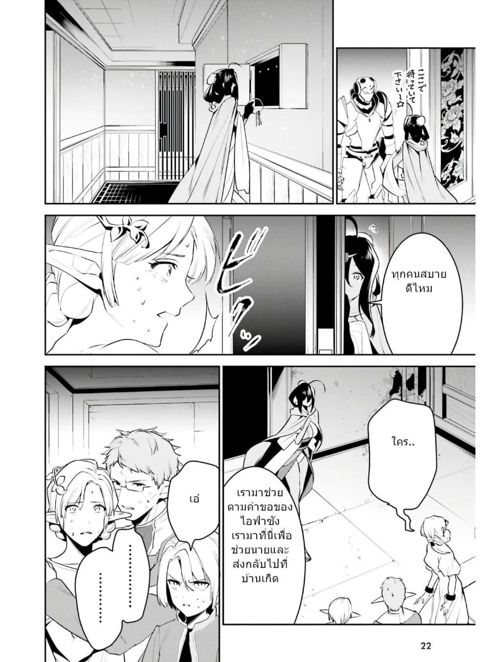 I Want To Play Happily In Another World Because I Got A Heavenly Castle page 13