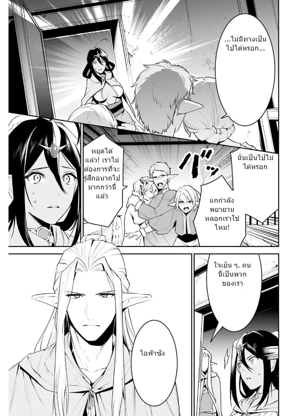 I Want To Play Happily In Another World Because I Got A Heavenly Castle page 14
