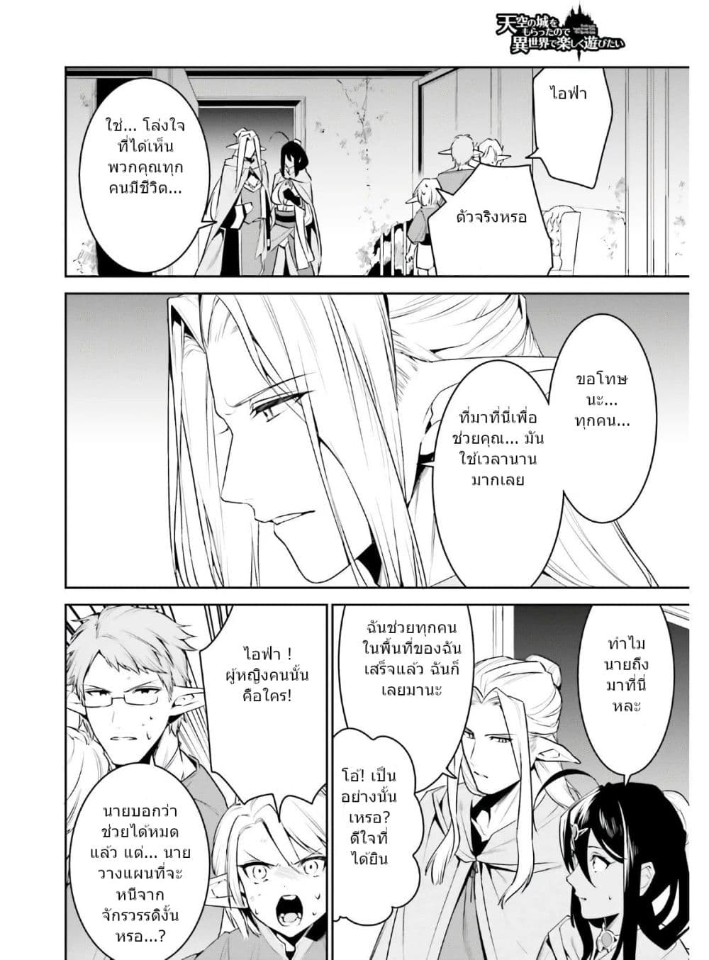 I Want To Play Happily In Another World Because I Got A Heavenly Castle page 15