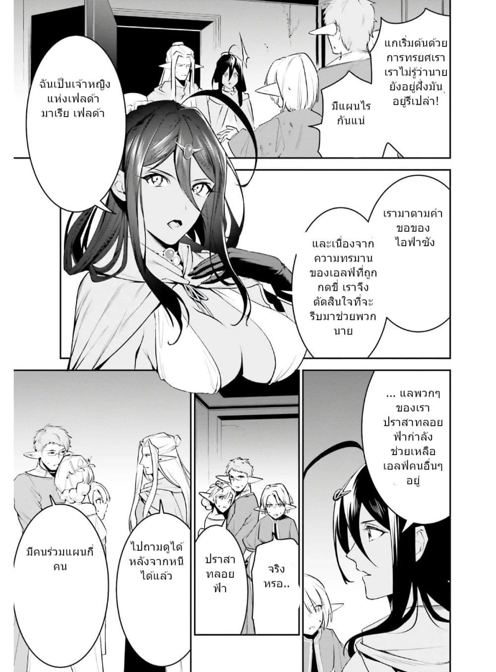 I Want To Play Happily In Another World Because I Got A Heavenly Castle page 16
