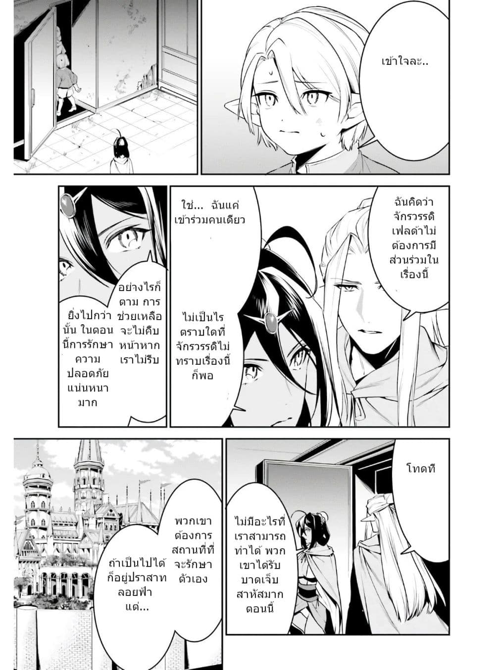 I Want To Play Happily In Another World Because I Got A Heavenly Castle page 18