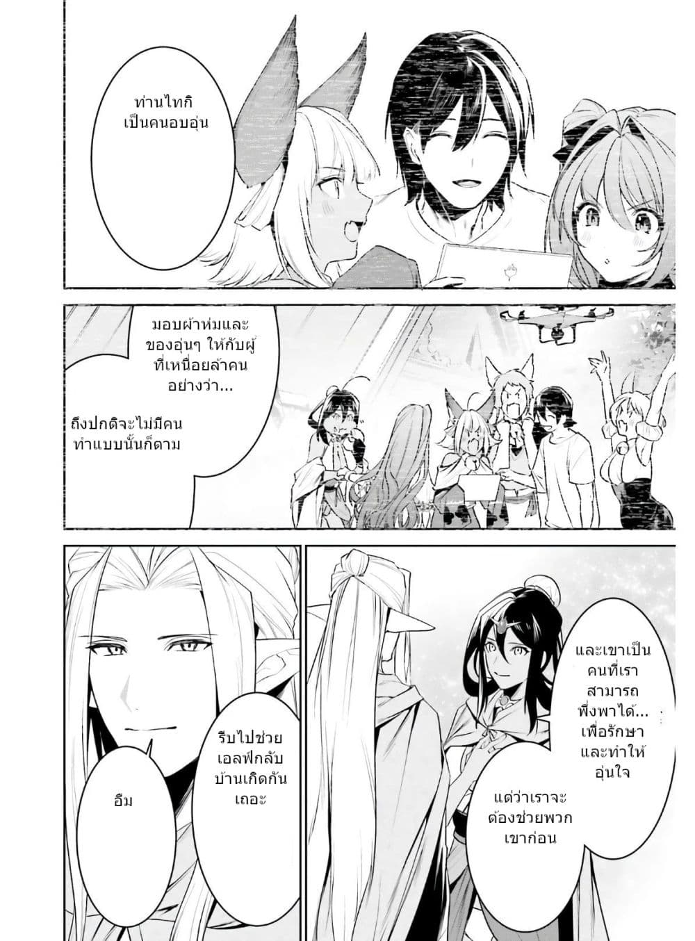 I Want To Play Happily In Another World Because I Got A Heavenly Castle page 19