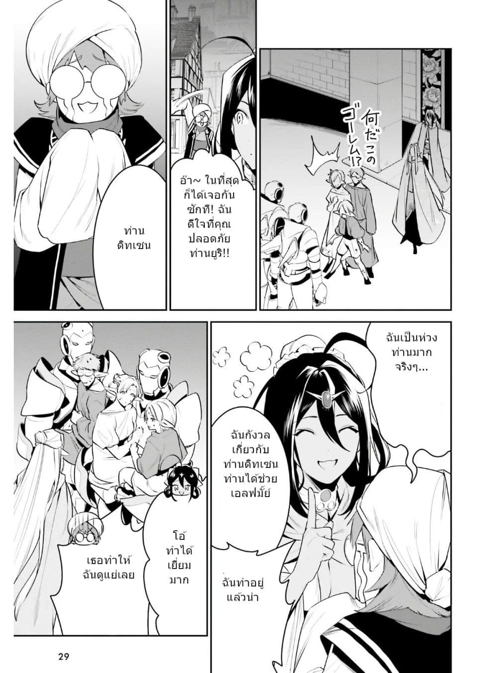 I Want To Play Happily In Another World Because I Got A Heavenly Castle page 20