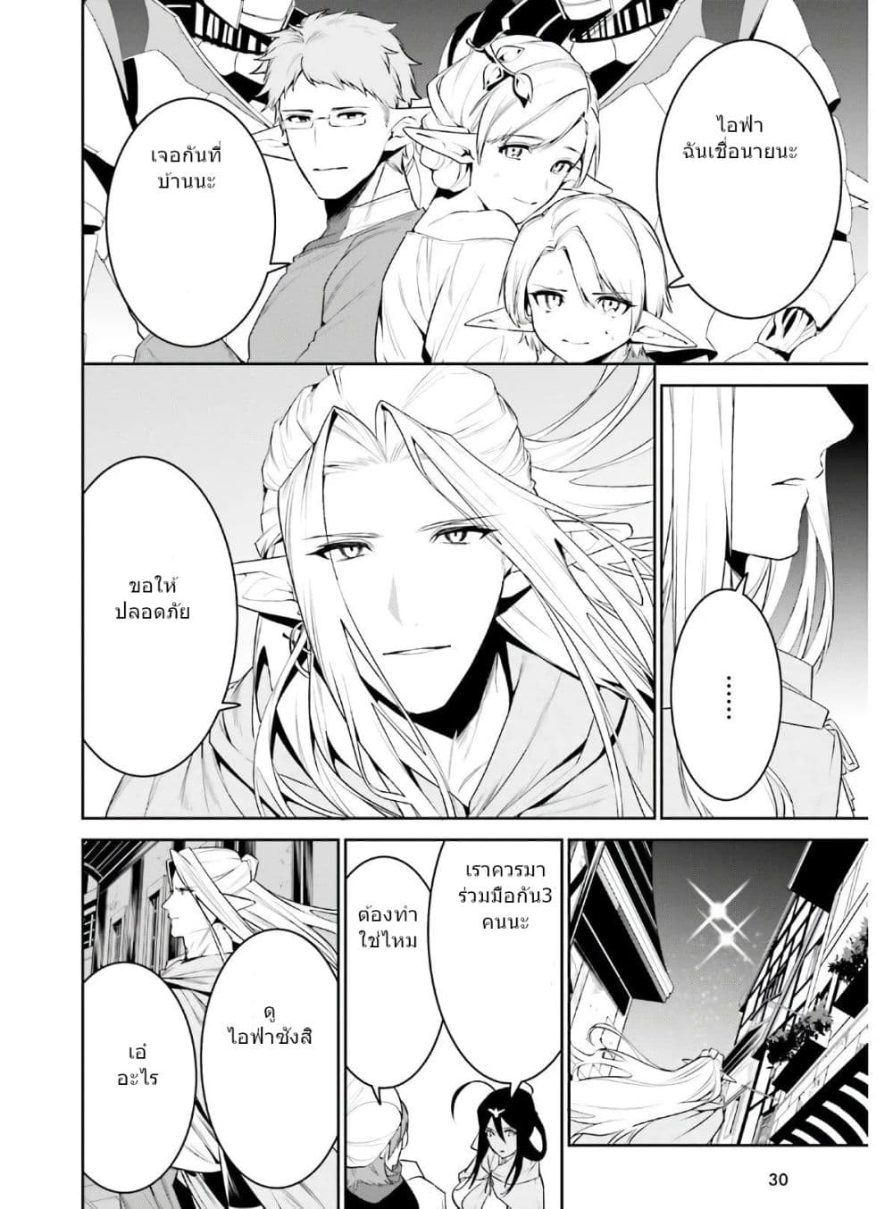 I Want To Play Happily In Another World Because I Got A Heavenly Castle page 21
