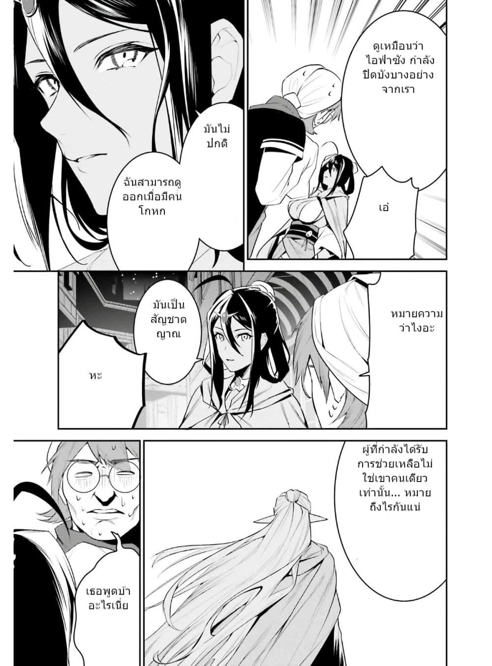 I Want To Play Happily In Another World Because I Got A Heavenly Castle page 22