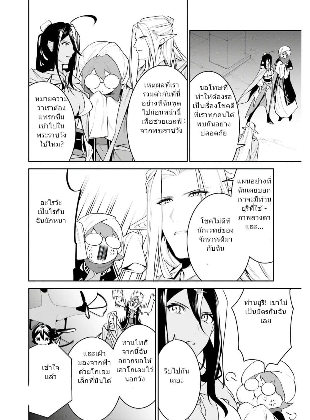 I Want To Play Happily In Another World Because I Got A Heavenly Castle page 23