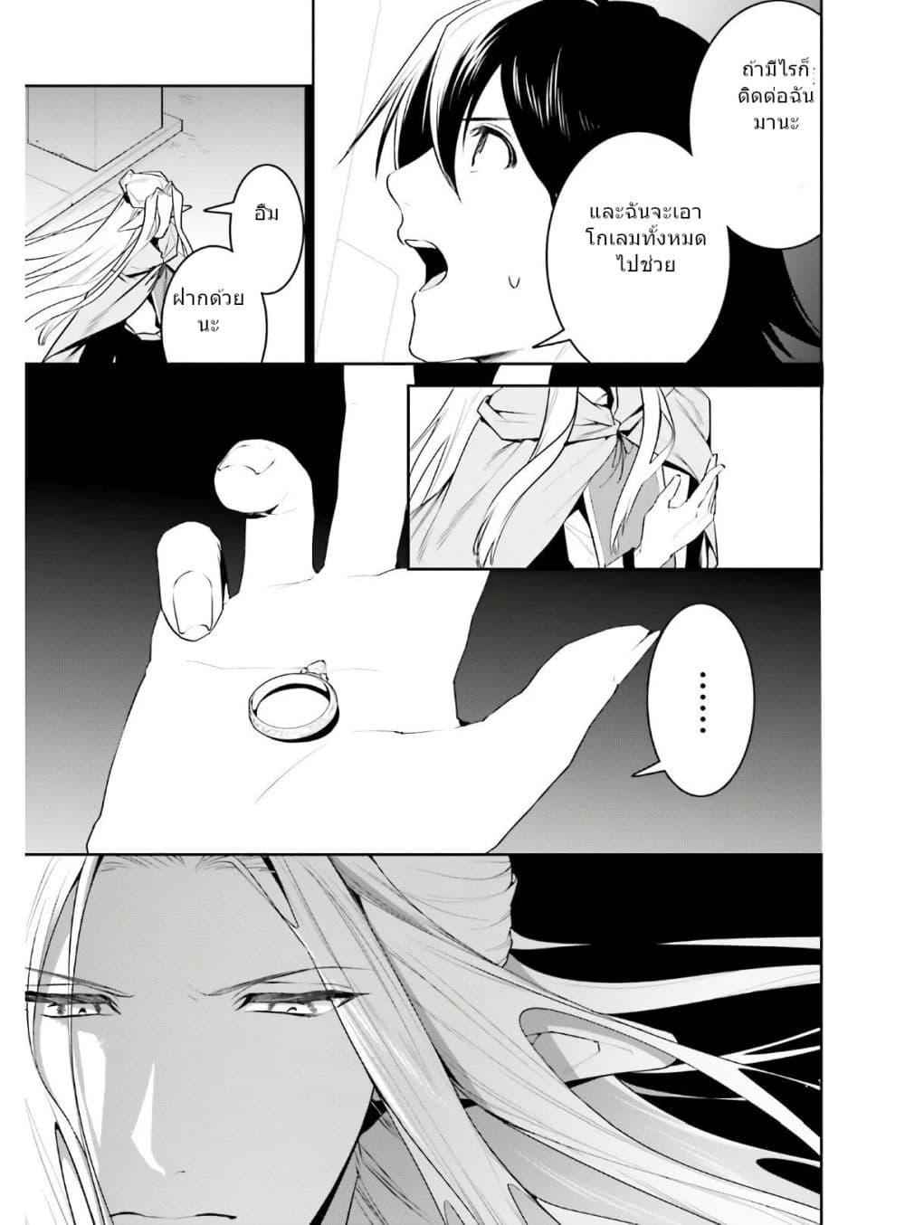 I Want To Play Happily In Another World Because I Got A Heavenly Castle page 24