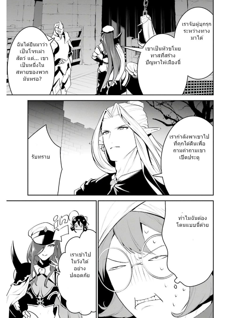 I Want To Play Happily In Another World Because I Got A Heavenly Castle page 26
