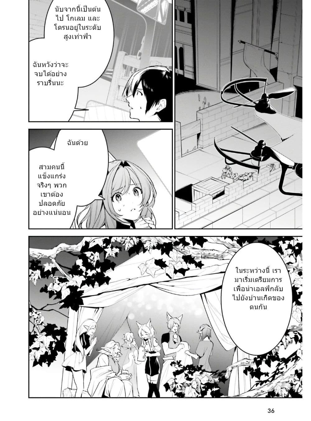 I Want To Play Happily In Another World Because I Got A Heavenly Castle page 27