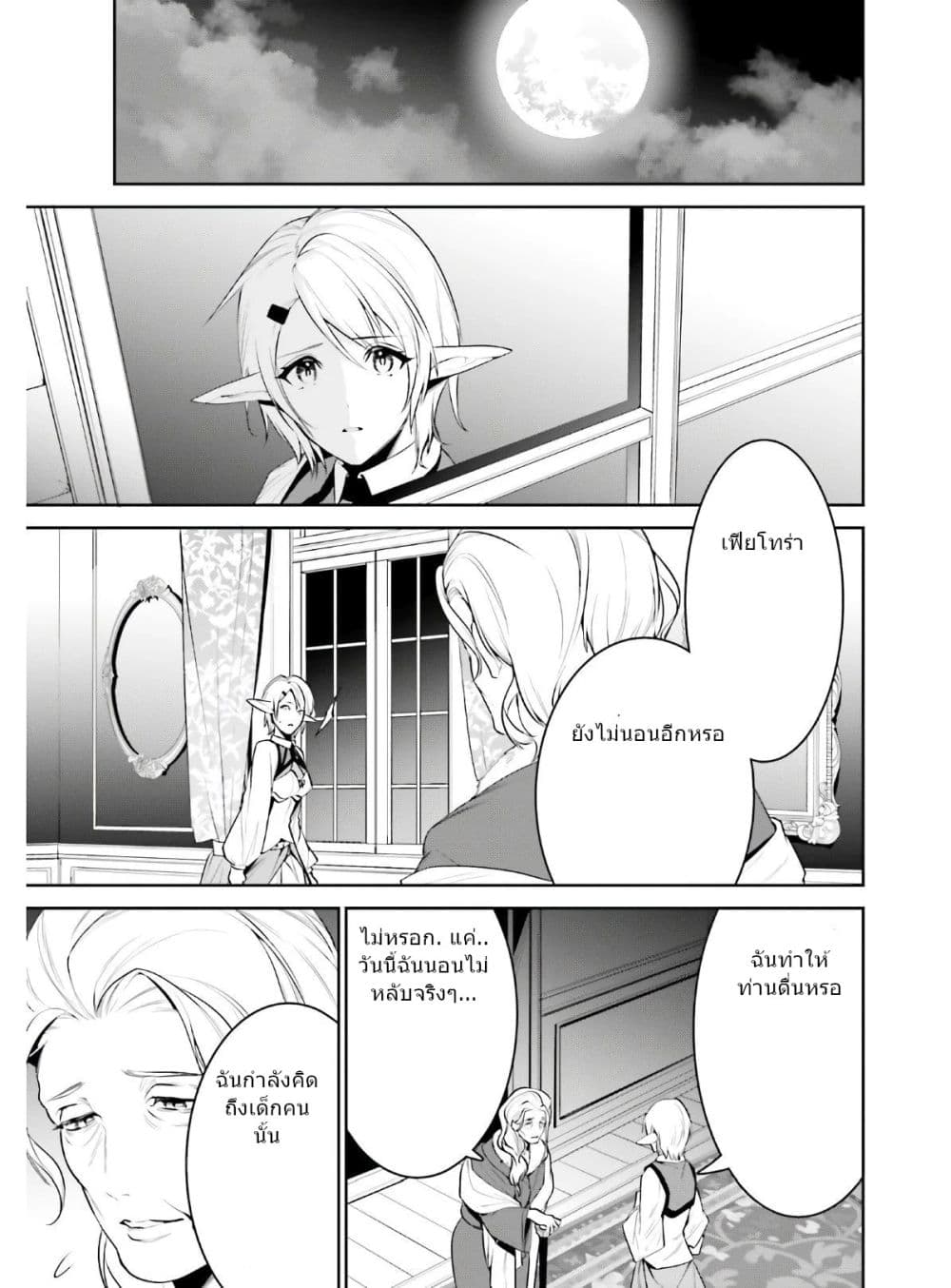 I Want To Play Happily In Another World Because I Got A Heavenly Castle page 28