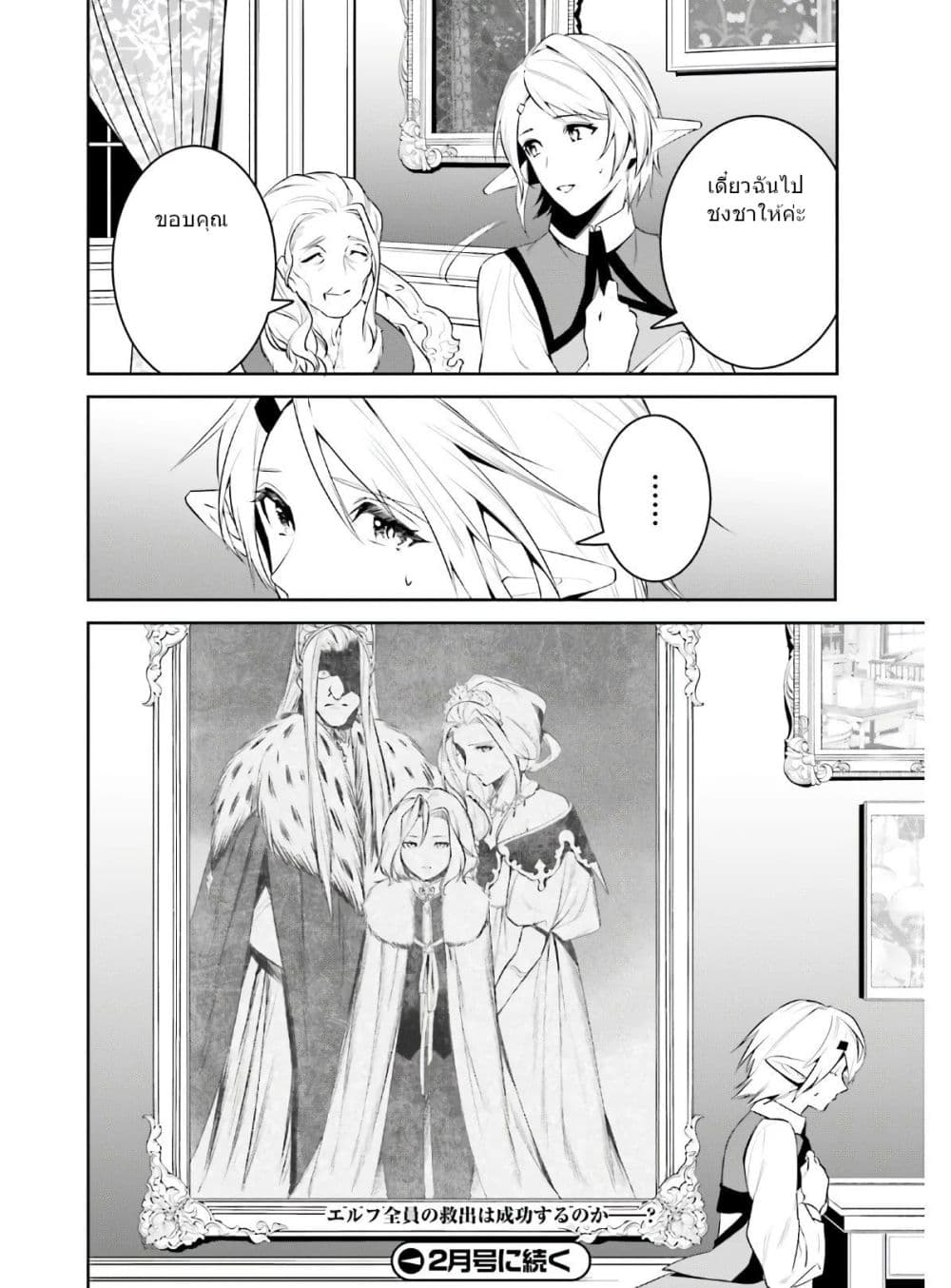I Want To Play Happily In Another World Because I Got A Heavenly Castle page 29