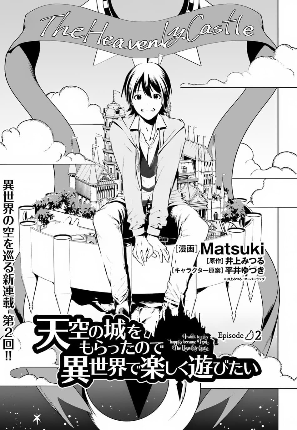 I Want To Play Happily In Another World Because I Got A Heavenly Castle page 3
