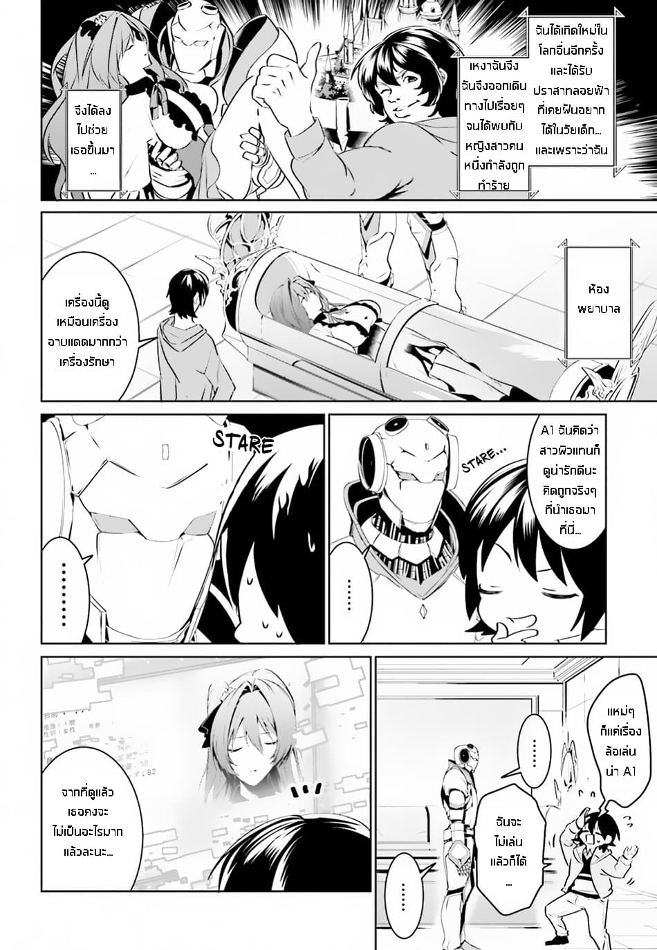 I Want To Play Happily In Another World Because I Got A Heavenly Castle page 4