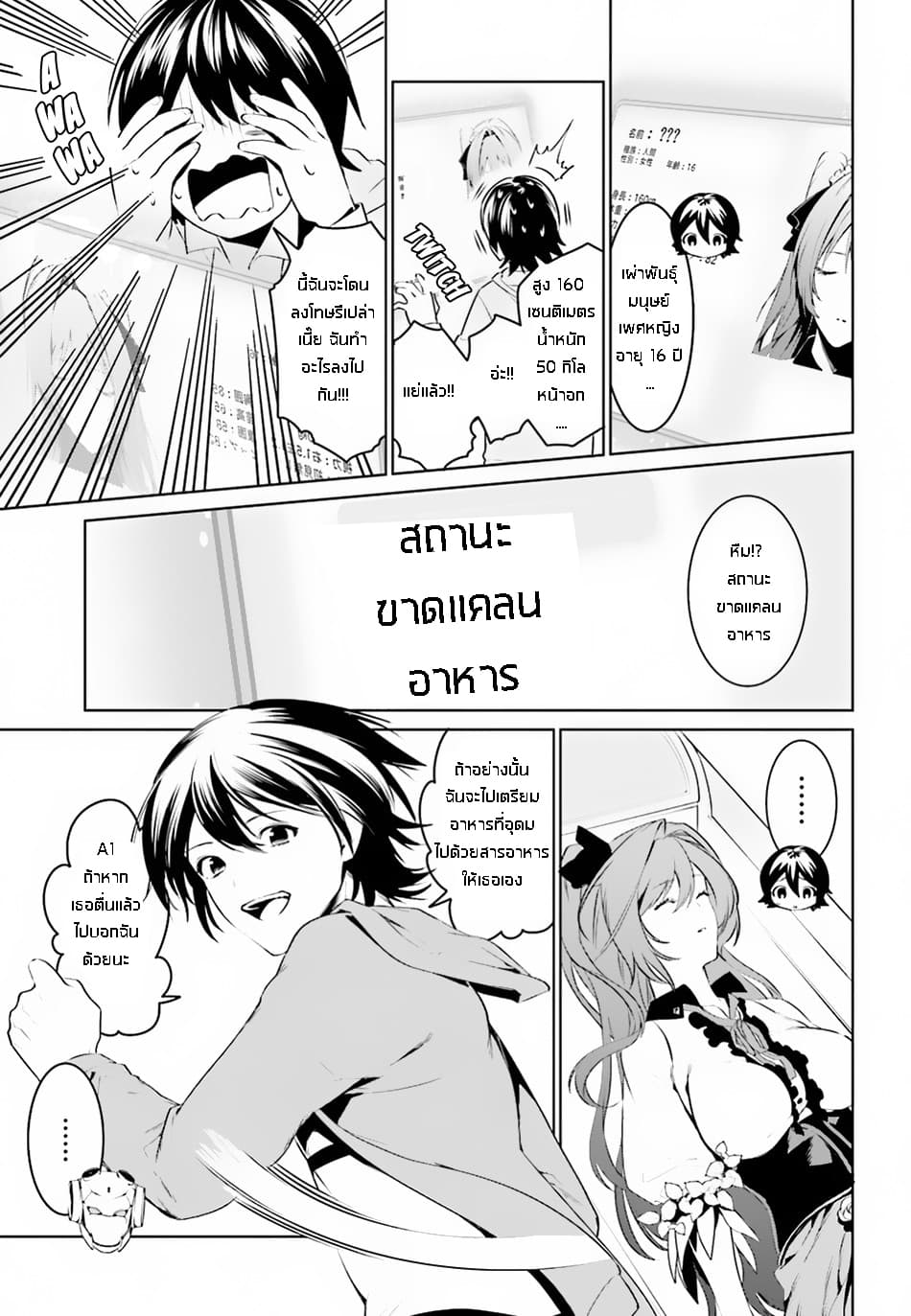 I Want To Play Happily In Another World Because I Got A Heavenly Castle page 5