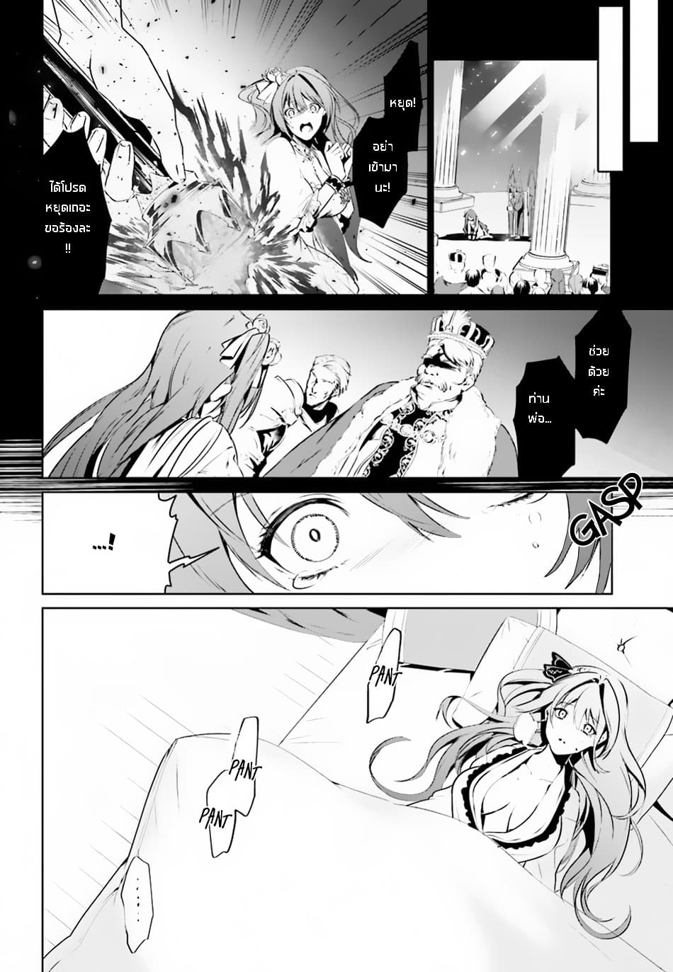 I Want To Play Happily In Another World Because I Got A Heavenly Castle page 6