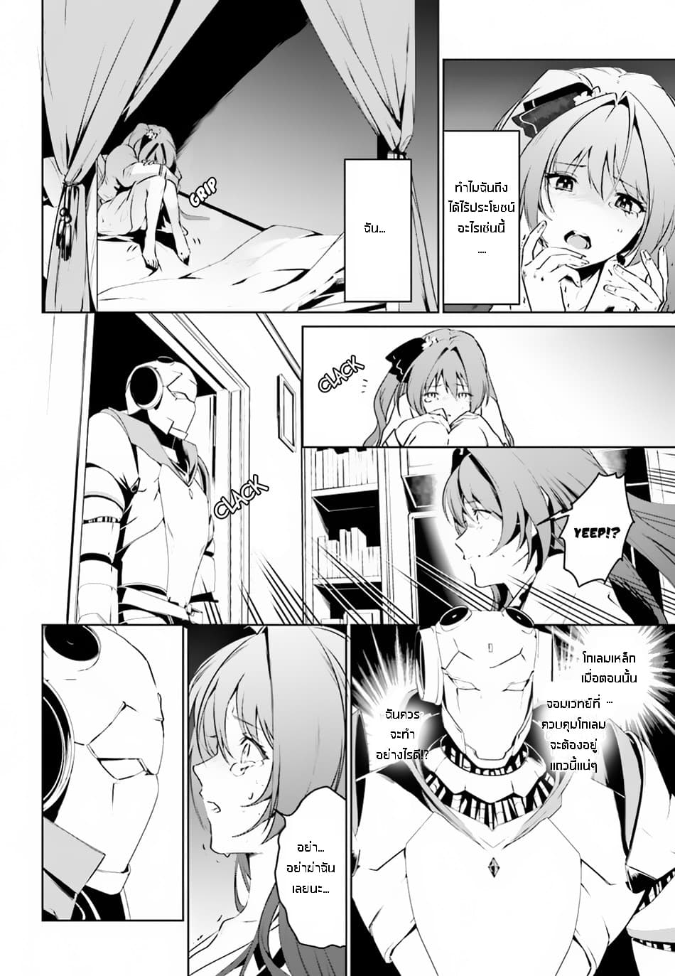 I Want To Play Happily In Another World Because I Got A Heavenly Castle page 8