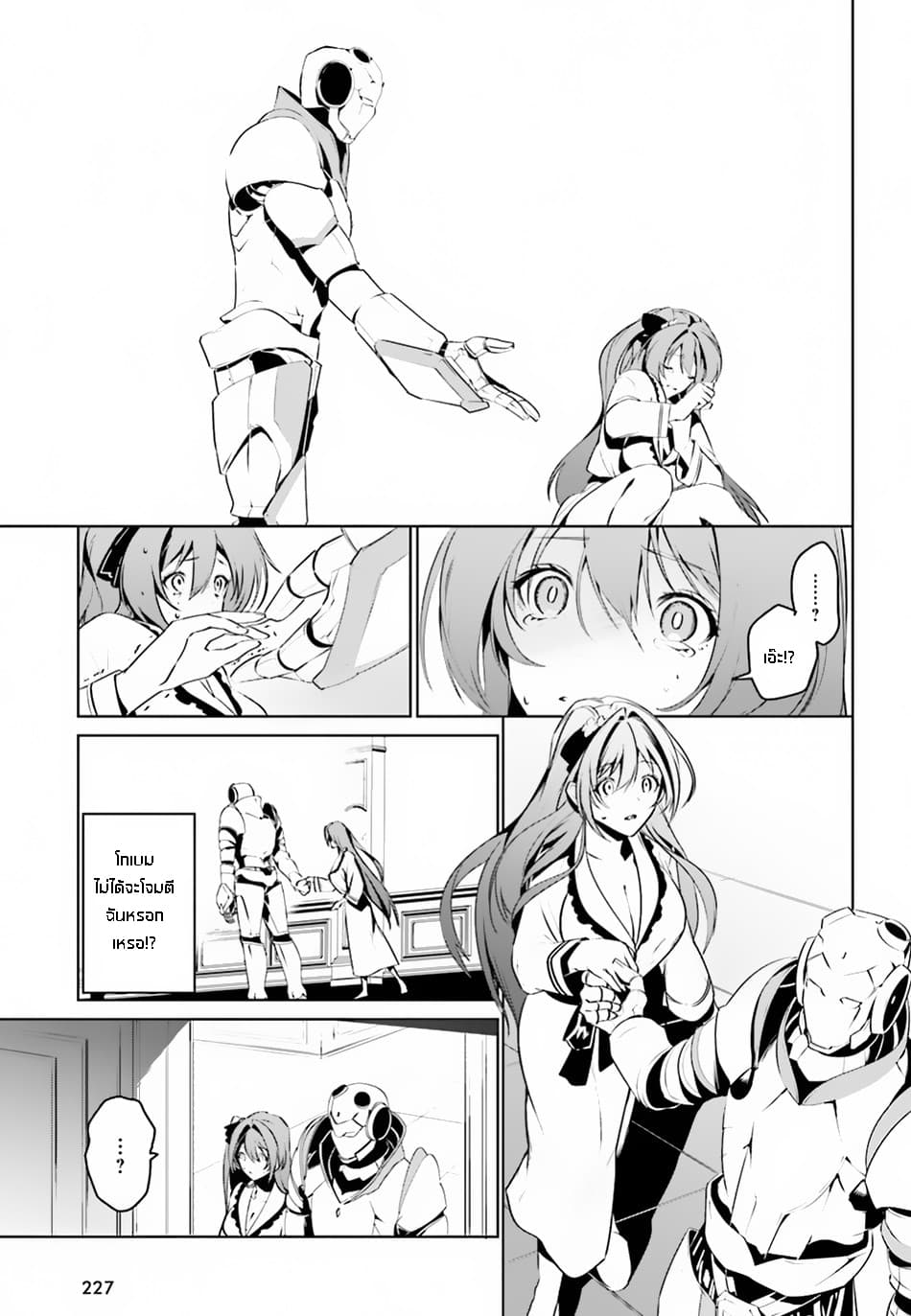 I Want To Play Happily In Another World Because I Got A Heavenly Castle page 9