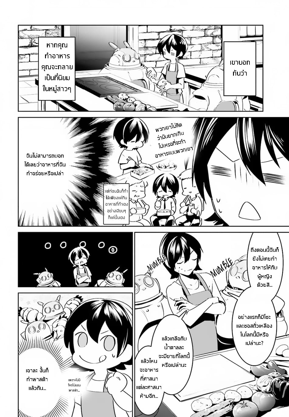 I Want To Play Happily In Another World Because I Got A Heavenly Castle page 12