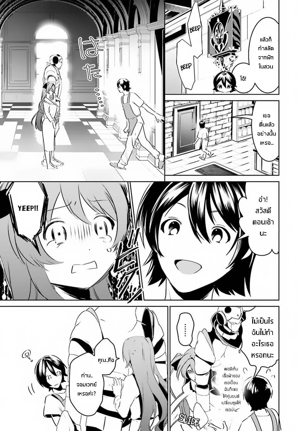 I Want To Play Happily In Another World Because I Got A Heavenly Castle page 13