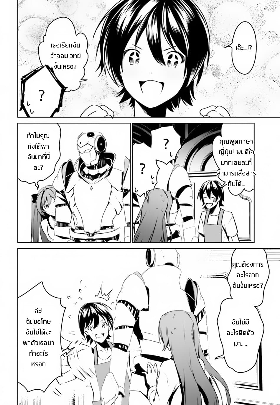 I Want To Play Happily In Another World Because I Got A Heavenly Castle page 14