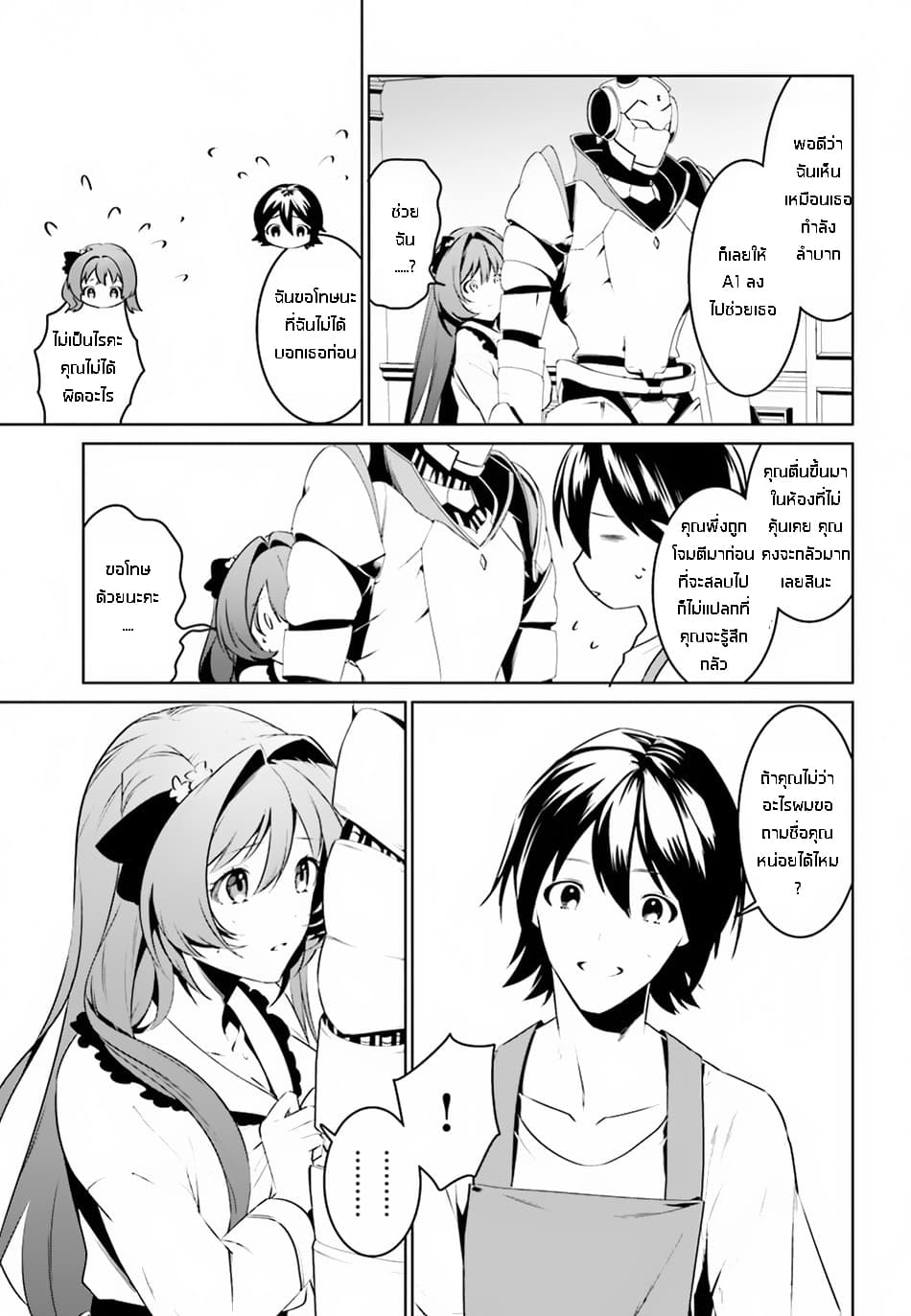 I Want To Play Happily In Another World Because I Got A Heavenly Castle page 15