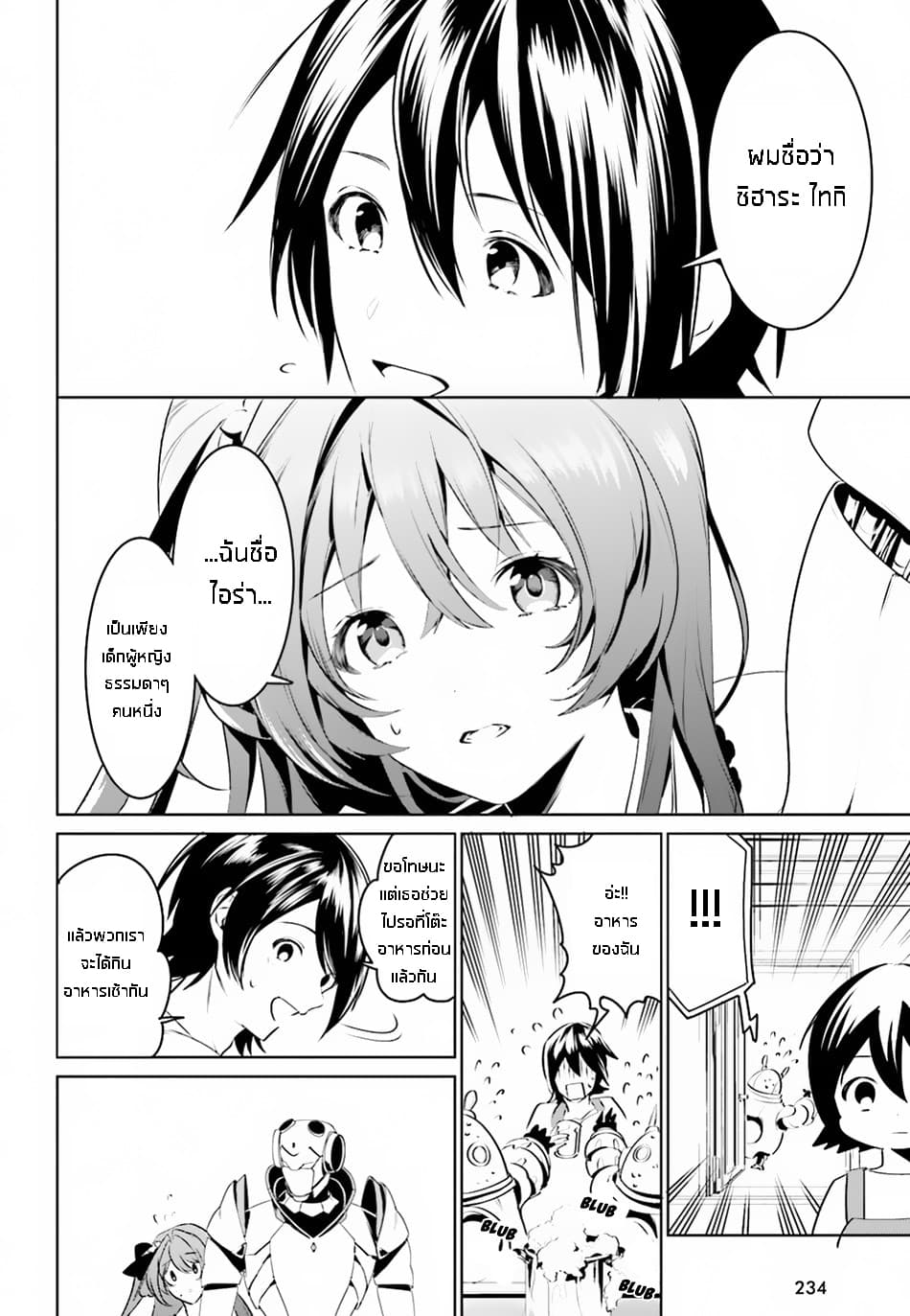 I Want To Play Happily In Another World Because I Got A Heavenly Castle page 16
