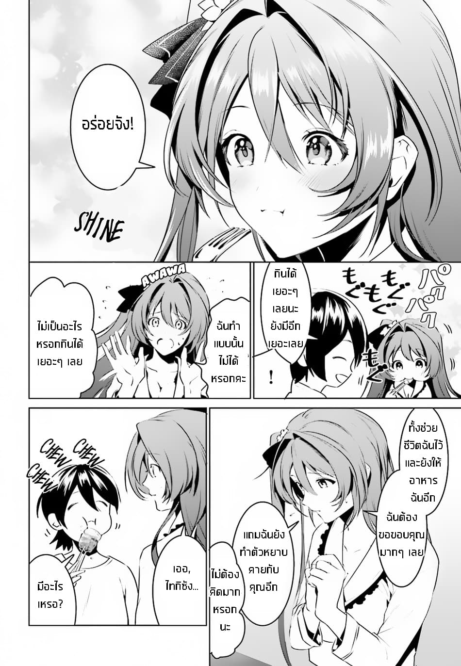 I Want To Play Happily In Another World Because I Got A Heavenly Castle page 18