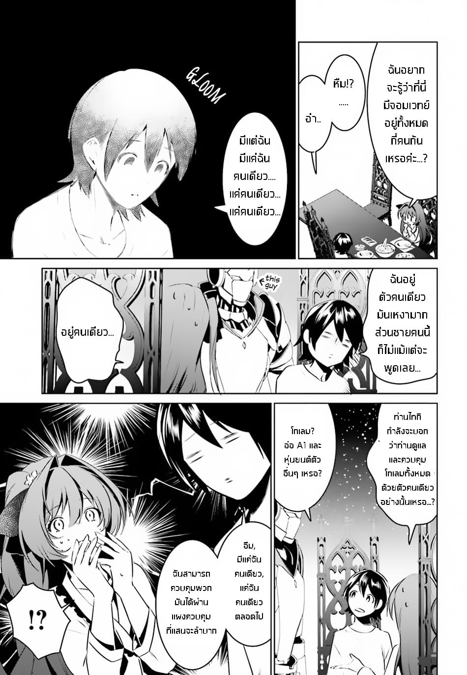 I Want To Play Happily In Another World Because I Got A Heavenly Castle page 19