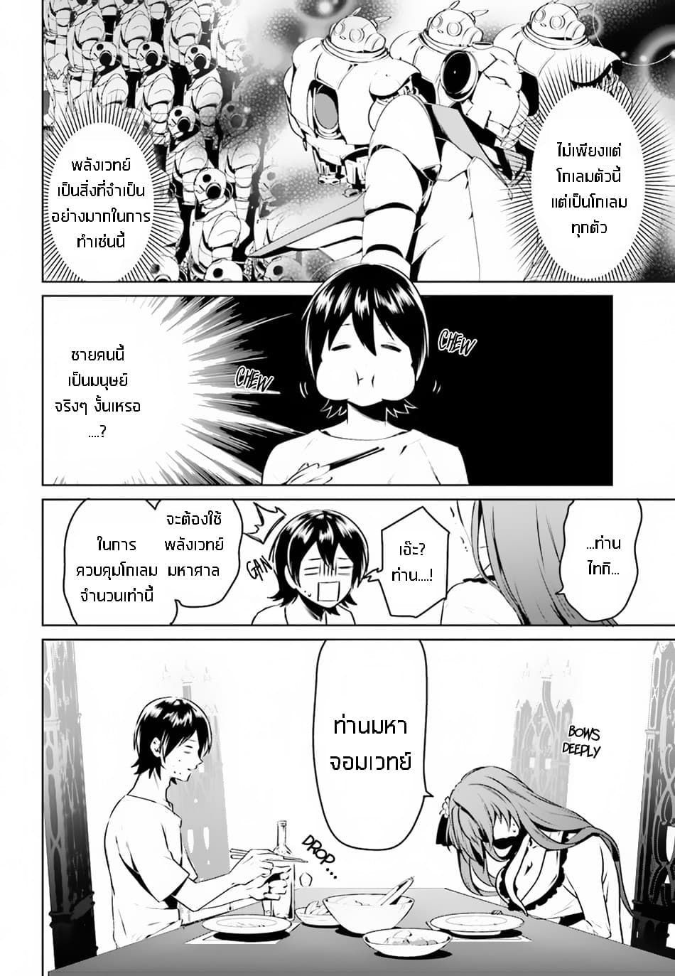 I Want To Play Happily In Another World Because I Got A Heavenly Castle page 20